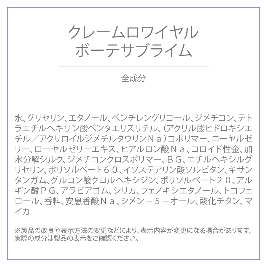 クレームロワイヤル ボーテサブライム – ORLANE PARIS JP