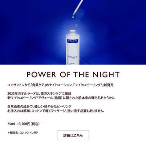 オルラーヌ 公式オンラインショップ| ORLANE・正規輸入品取扱い