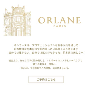 オルラーヌ 公式オンラインショップ| ORLANE・正規輸入品取扱い