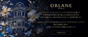 オルラーヌ 公式オンラインショップ| ORLANE・正規輸入品取扱い
