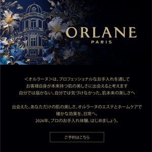 オルラーヌ 公式オンラインショップ| ORLANE・正規輸入品取扱い