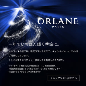 オルラーヌ 公式オンラインショップ| ORLANE・正規輸入品取扱い