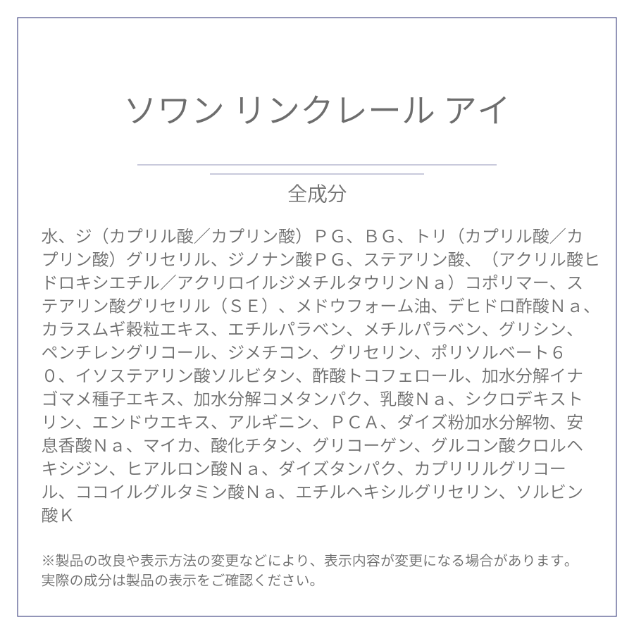 オルラーヌ　ORLANE　アイクリーム　ソワンリンクレールアイ オルラーヌ / ソワン リンクレール アイの公式商品情報｜美容