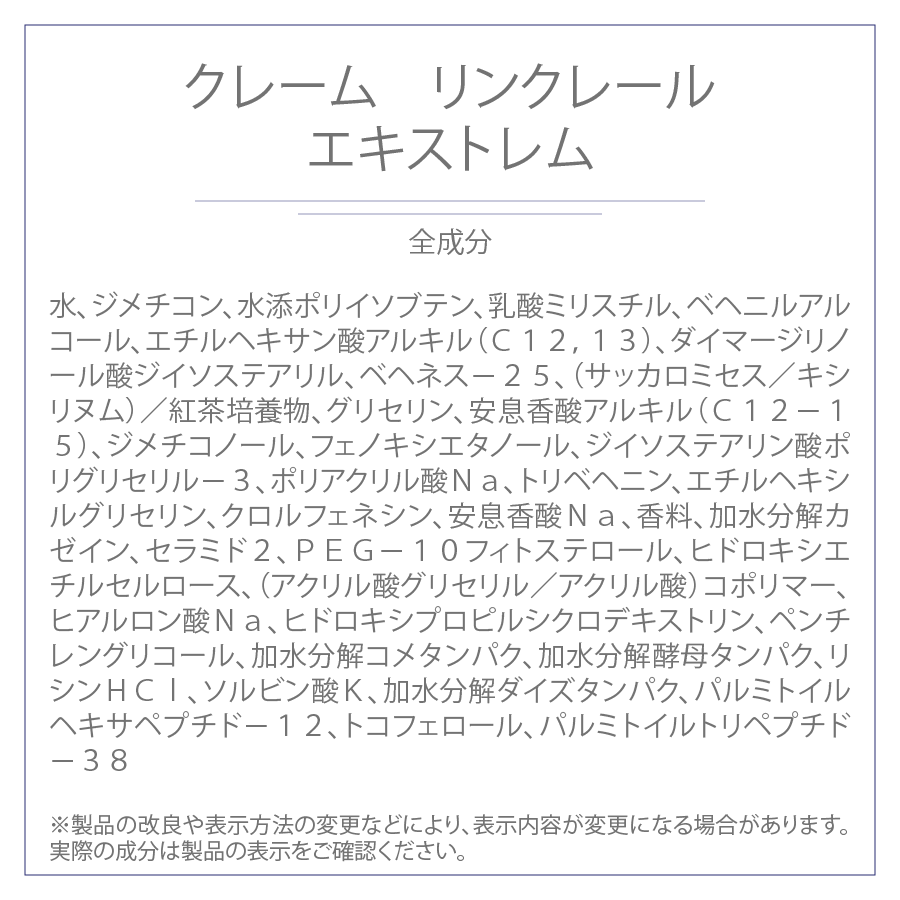 クレーム リンクレール エキストレム – ORLANE PARIS JP クレーム リンクレール エキストレム – ORLANE PARIS JP