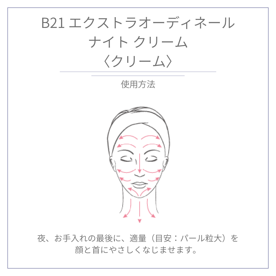B21 エクストラオーディネール ナイト クリーム – ORLANE PARIS JP