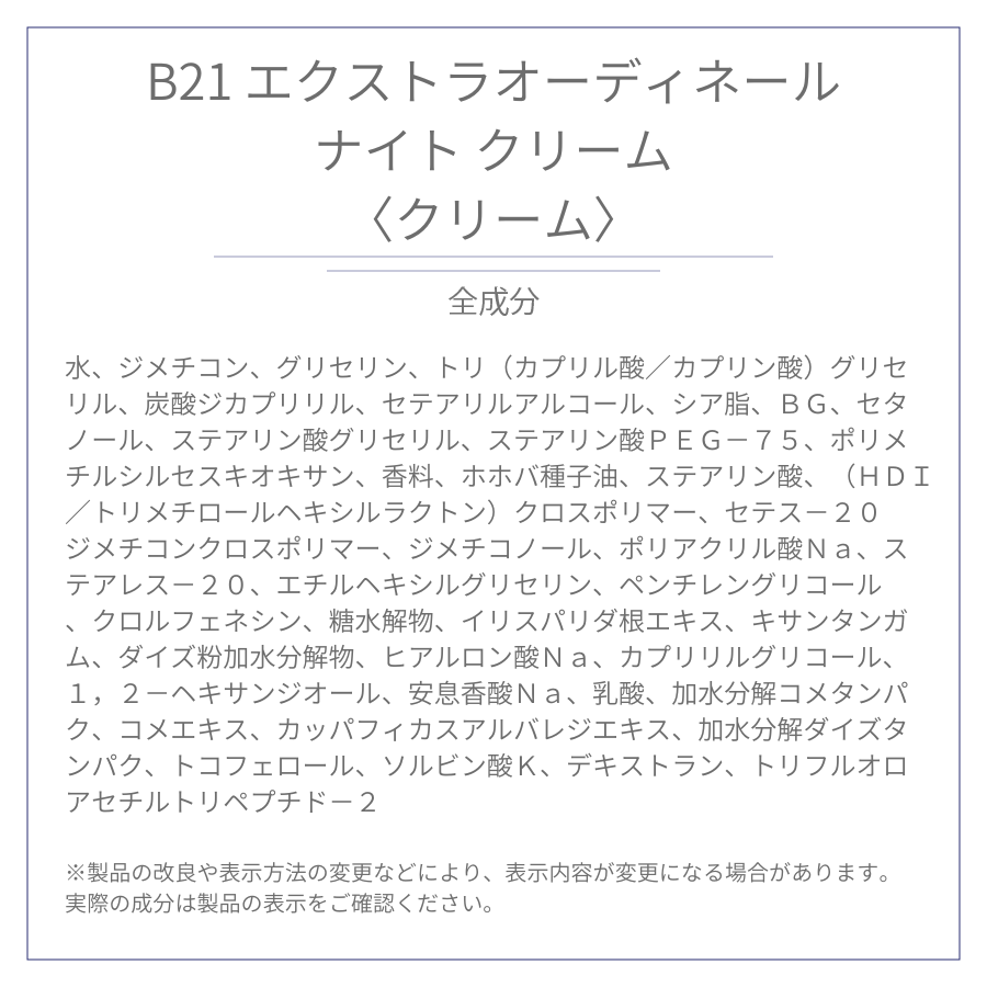 B21 エクストラオーディネール ナイト クリーム – ORLANE PARIS JP