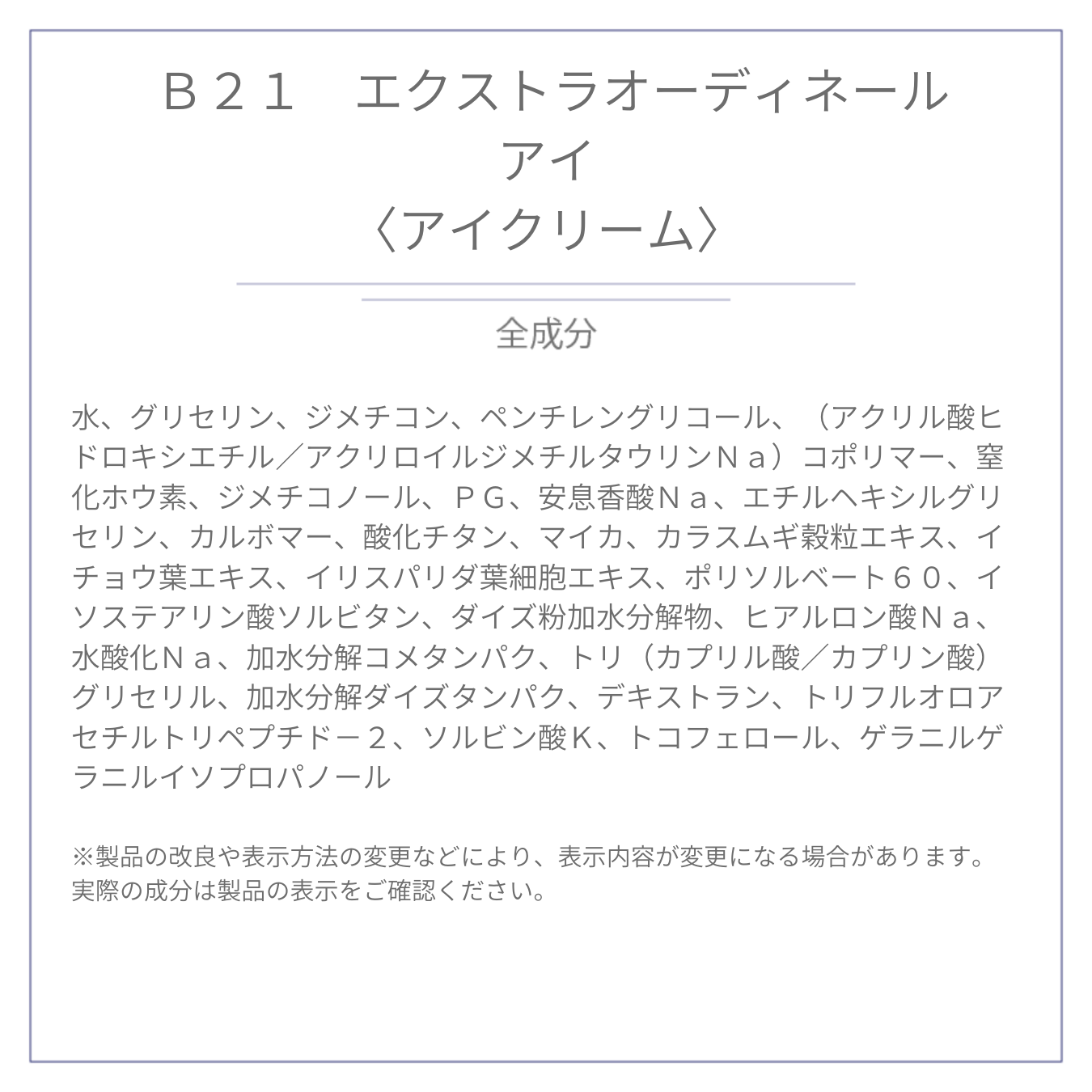 B21 エクストラオーディネール アイ – ORLANE PARIS JP B21 エクストラオーディネール アイ – ORLANE PARIS JP