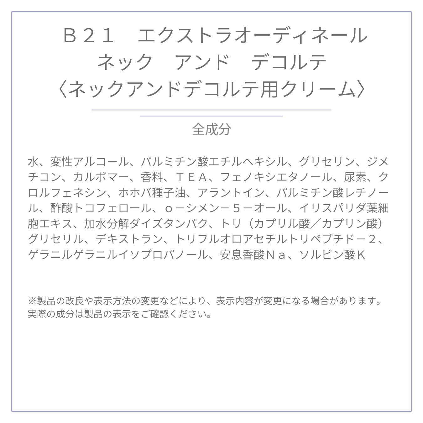 プリンママオルラーヌ B21 ピュアジュネス　コンセントレ他 B21 エクストラオーディネール ヴィヴィファイイング ローション