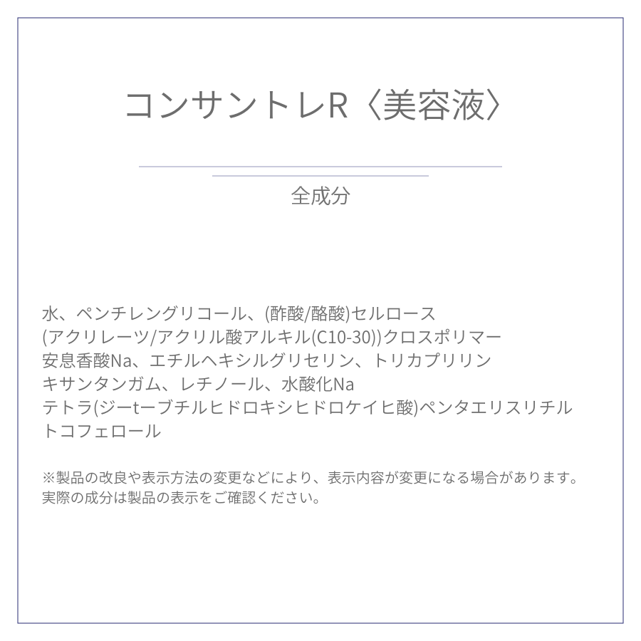 コンサントレR – ORLANE PARIS JP
