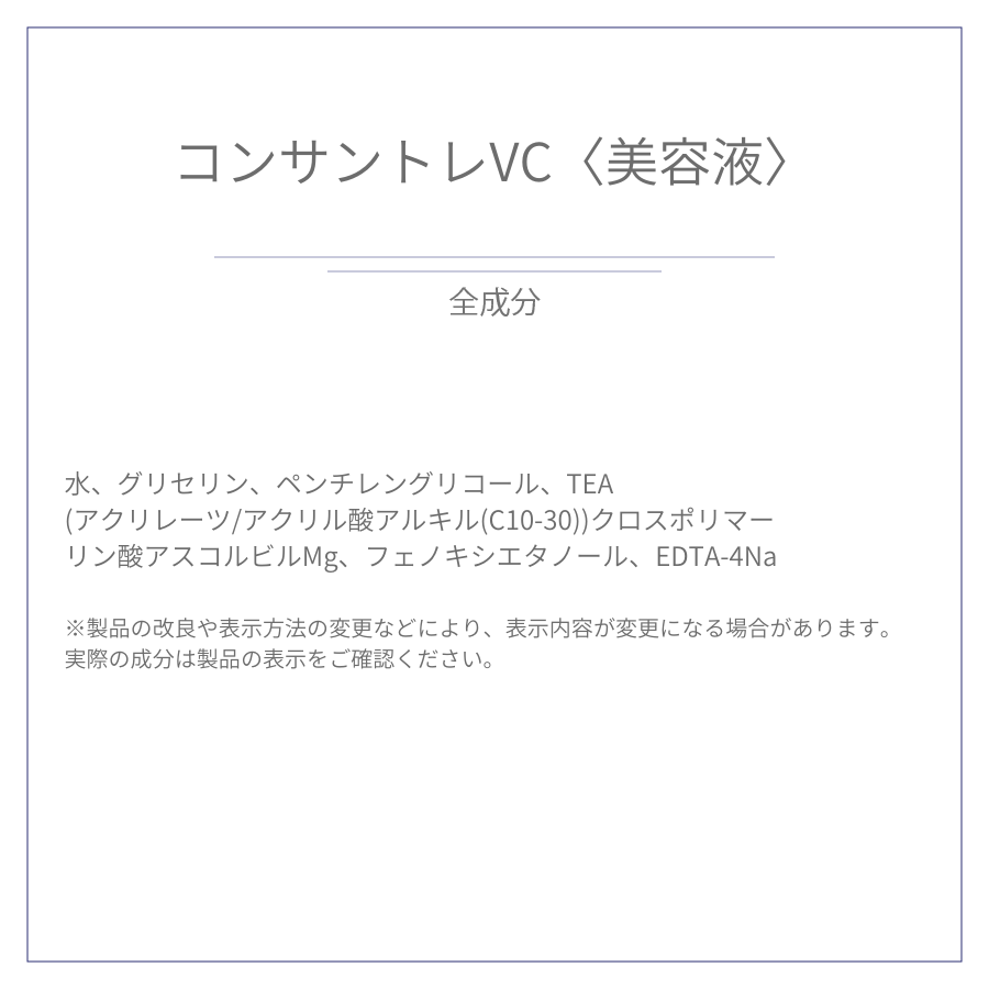 コンサントレVC – ORLANE PARIS JP