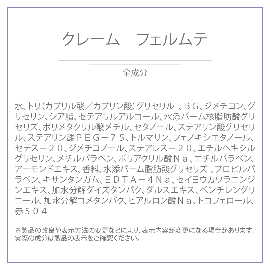 クレーム フェルムテ – ORLANE PARIS JP