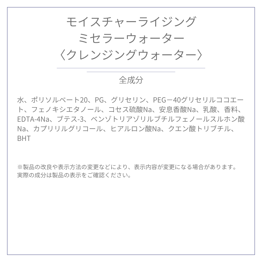 モイスチャーライジング ミセラーウォーター – ORLANE PARIS JP